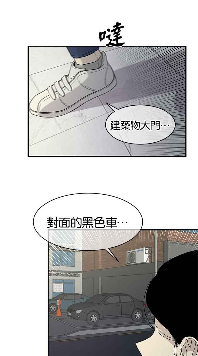 陷阱 第23话 第9页