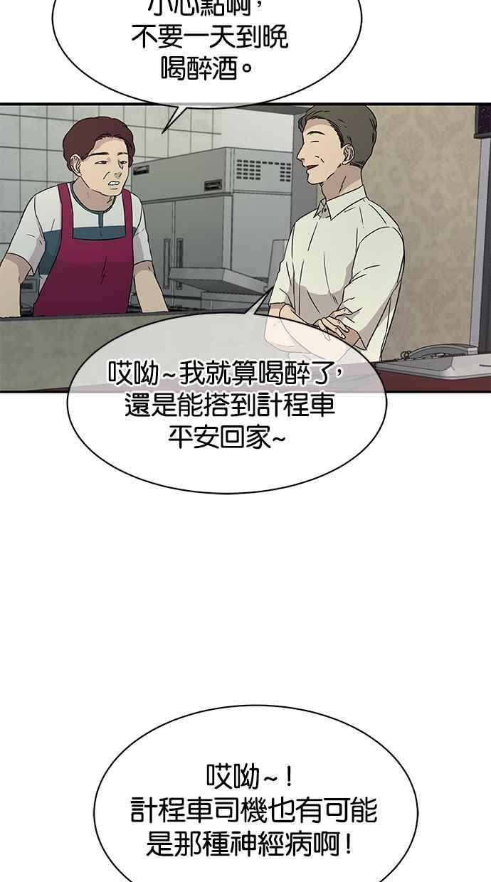 陷阱 第24话 第18页