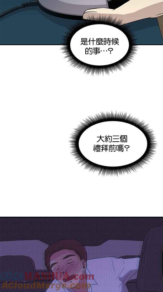 陷阱 第24话 第34页
