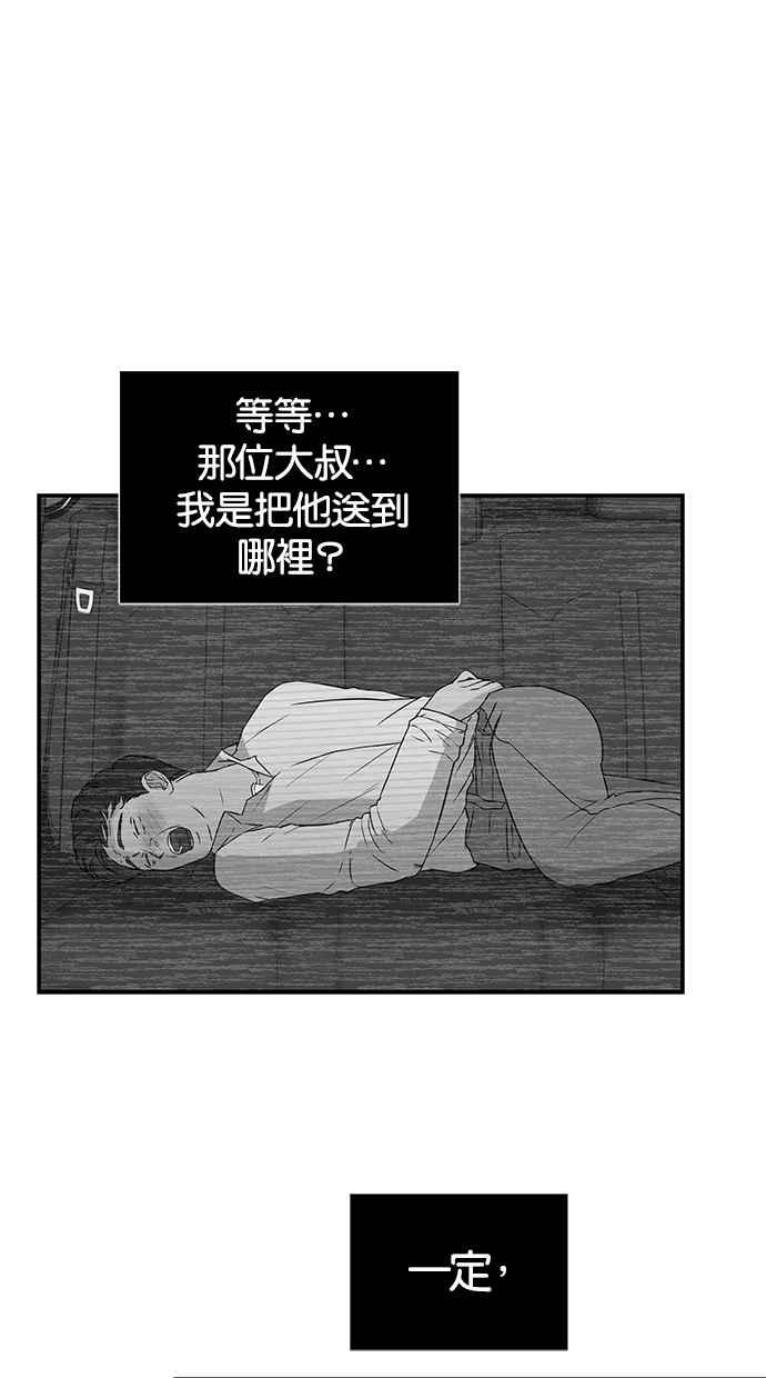陷阱 第24话 第45页