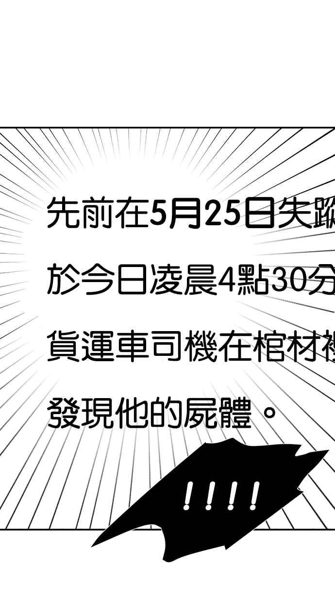 陷阱 第24话 第38页