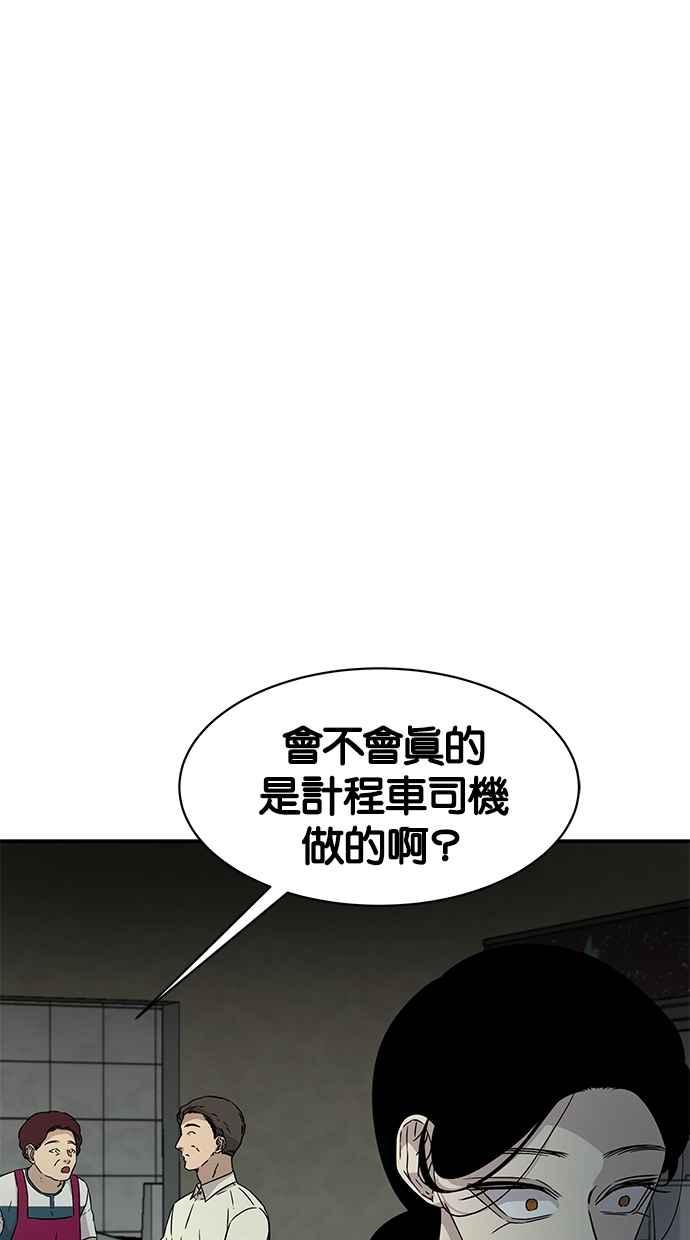 陷阱 第24话 第20页