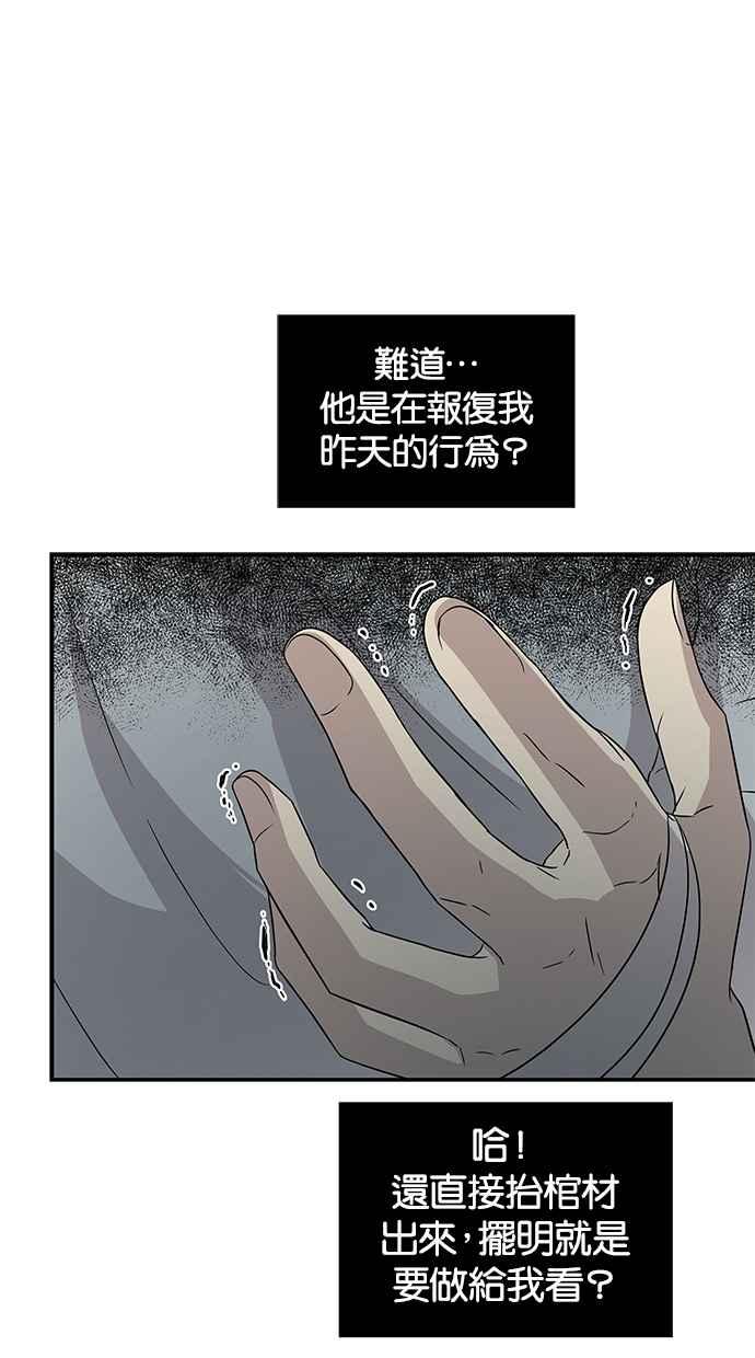 陷阱 第24话 第44页