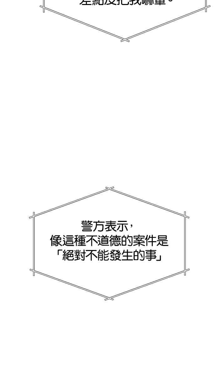 陷阱 第24话 第12页