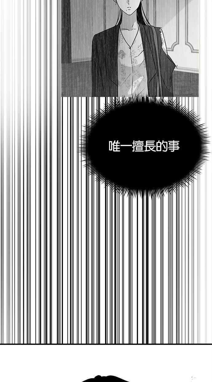 陷阱 第24话 第71页