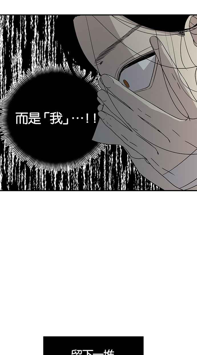 陷阱 第24话 第51页