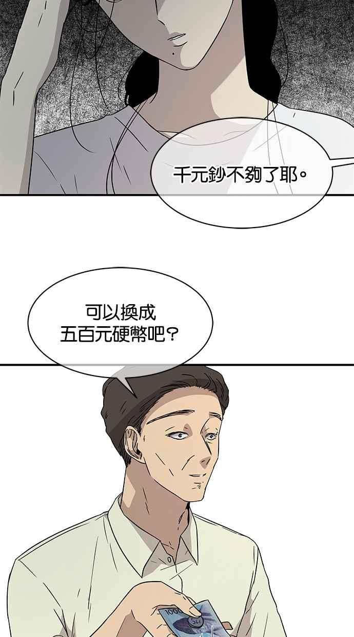 陷阱 第24话 第24页