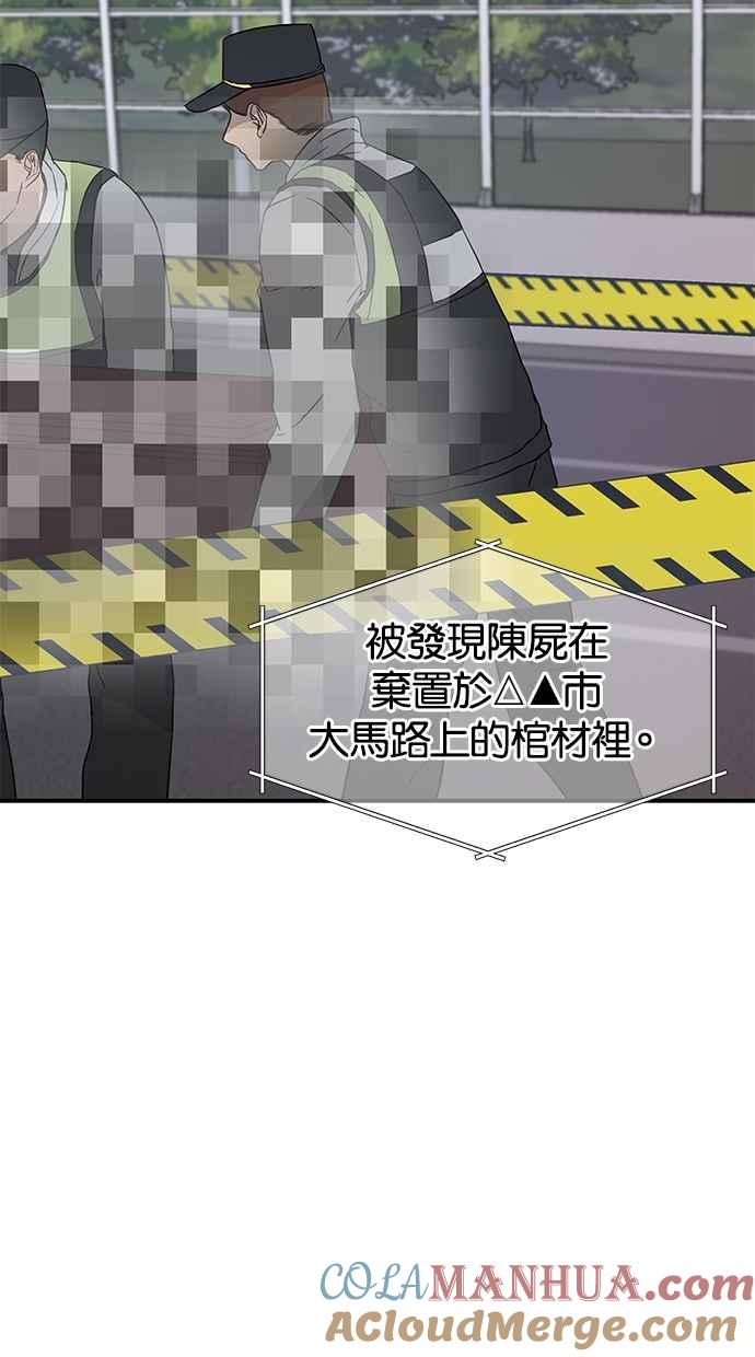 陷阱 第24话 第10页