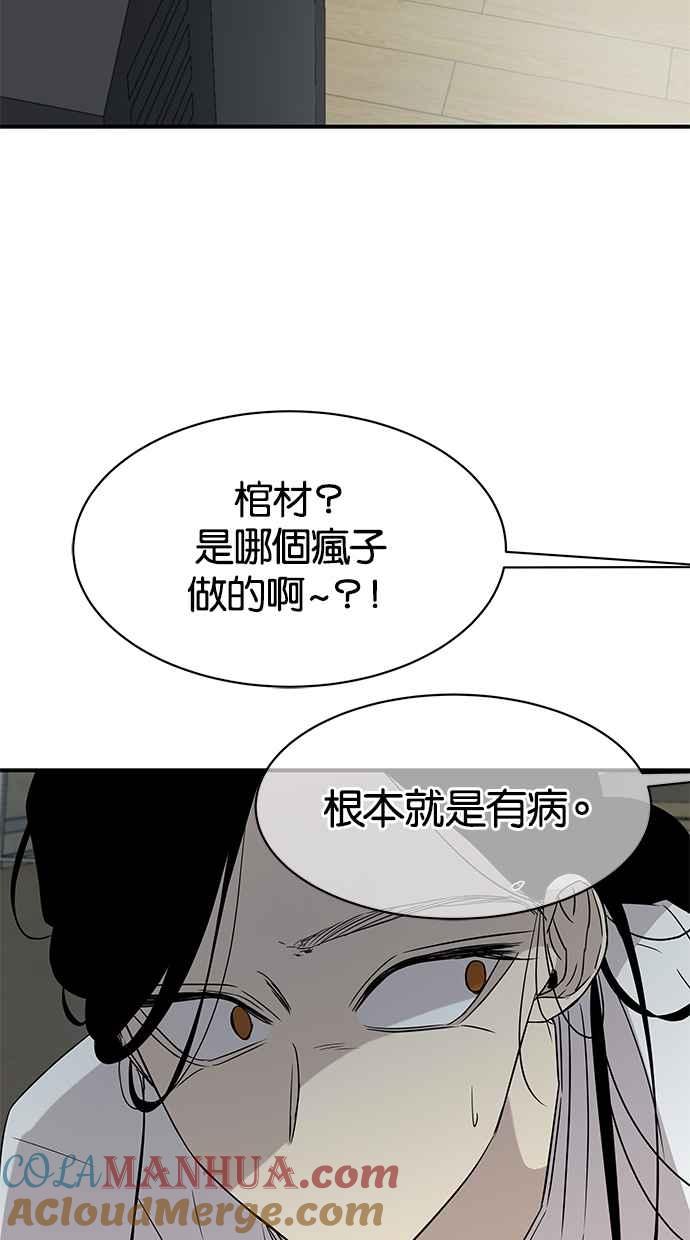 陷阱 第24话 第16页