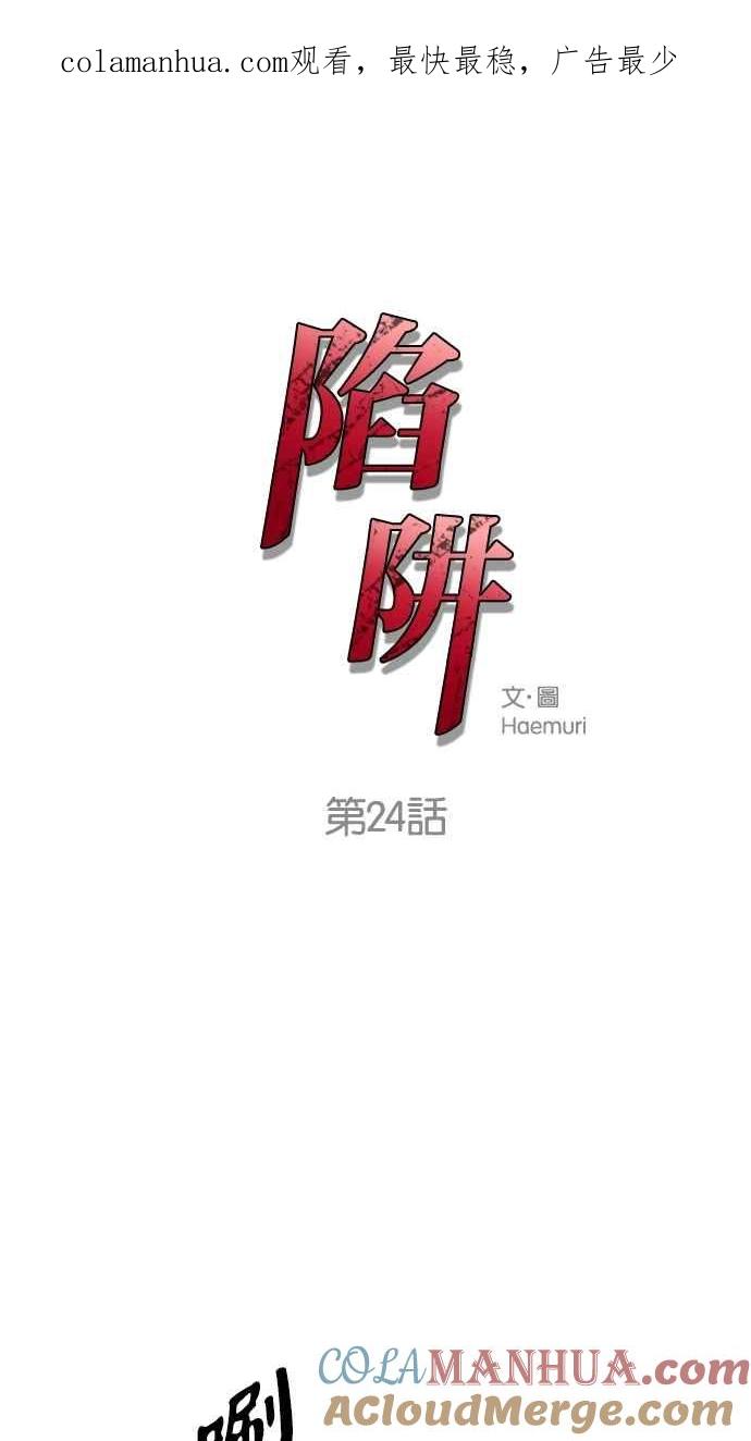 陷阱 第24话 第1页