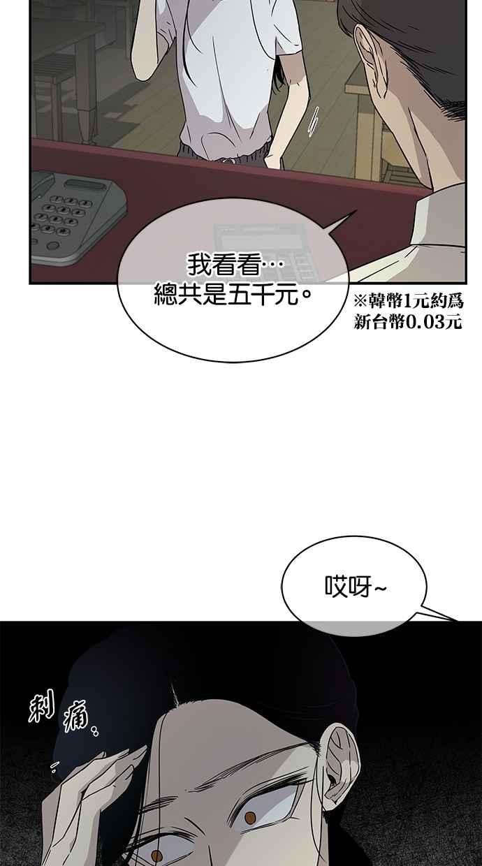 陷阱 第24话 第23页