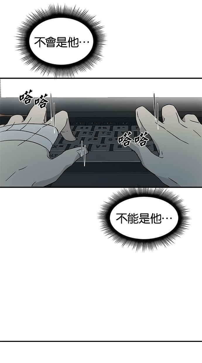 陷阱 第24话 第36页