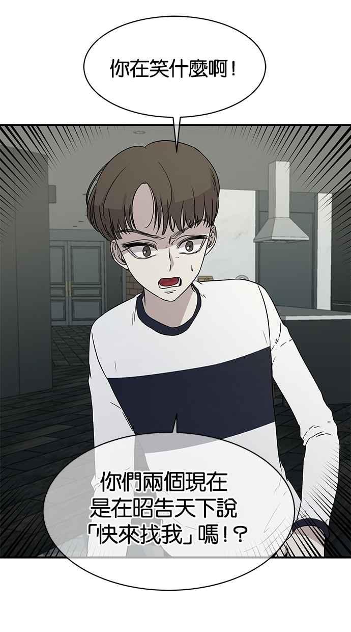 陷阱 第25话 第54页