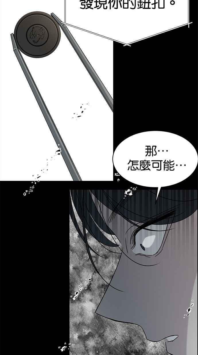 陷阱 第25话 第77页