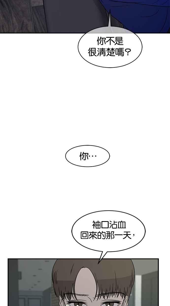 陷阱 第25话 第57页