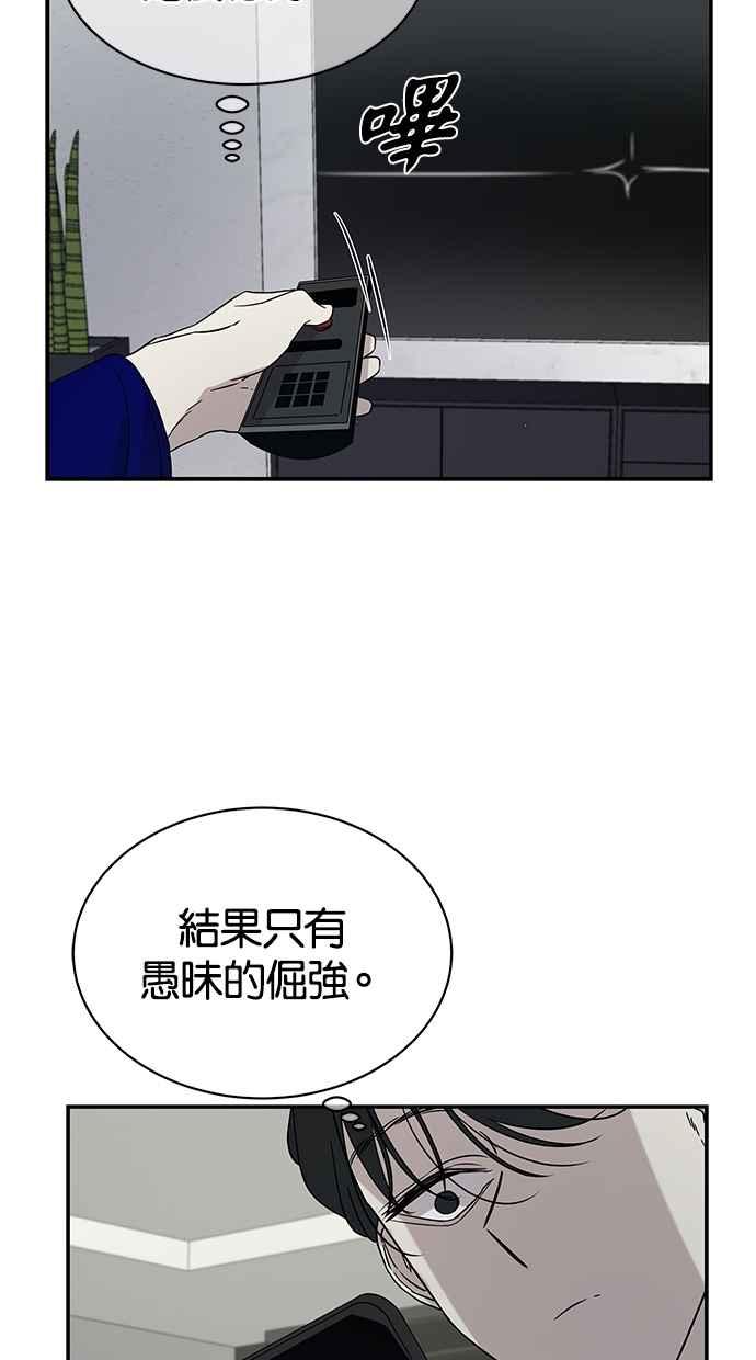 陷阱 第25话 第48页