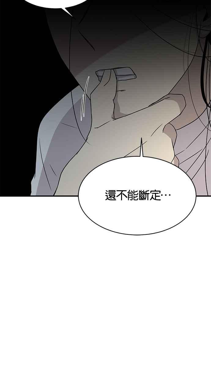 陷阱 第25话 第42页