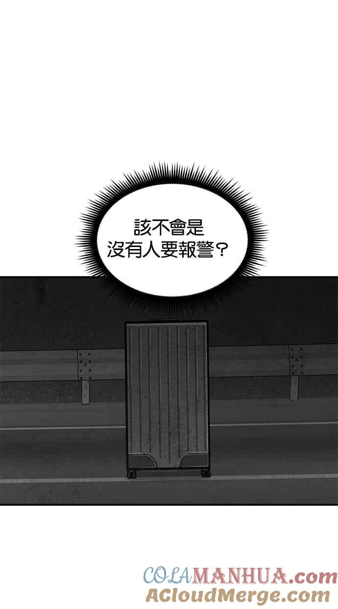陷阱 第25话 第7页