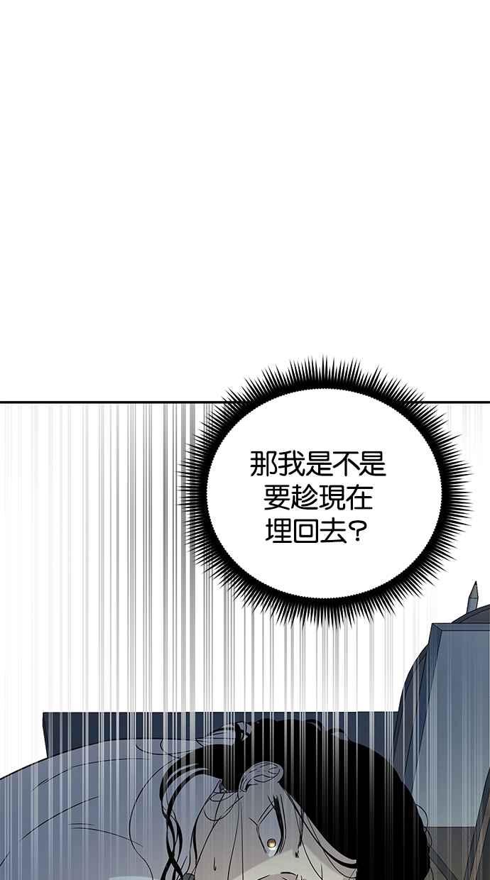 陷阱 第25话 第8页