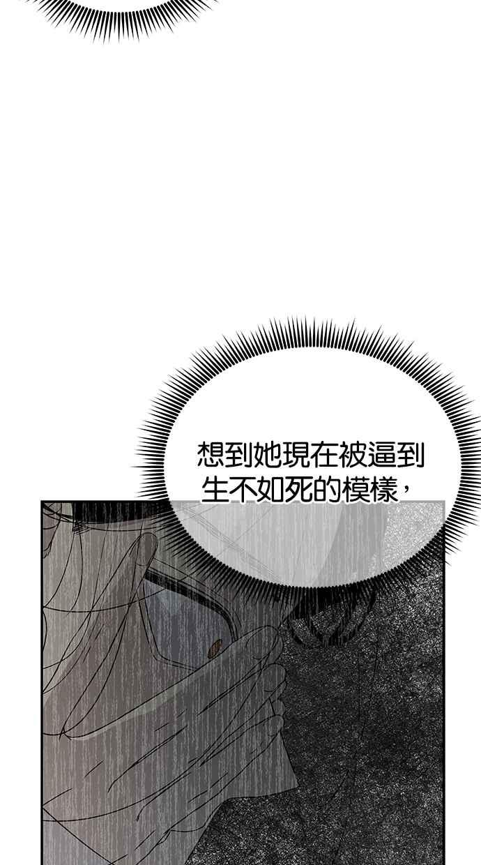 陷阱 第25话 第51页