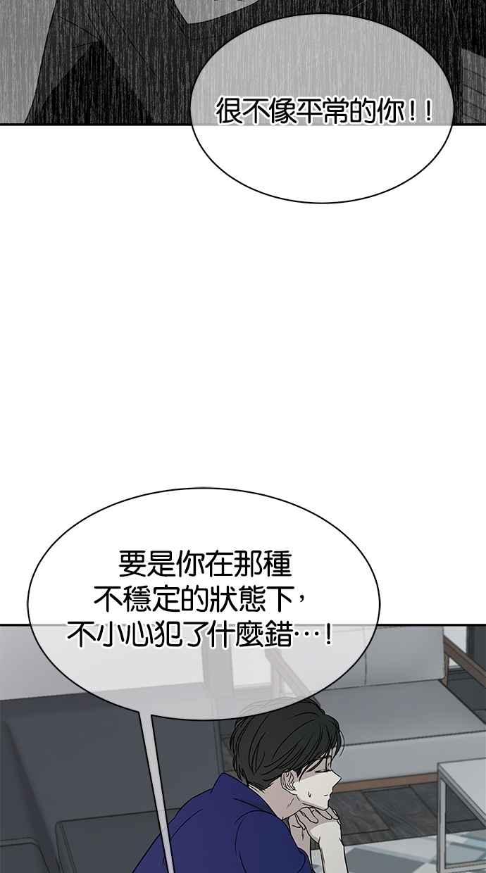 陷阱 第25话 第60页