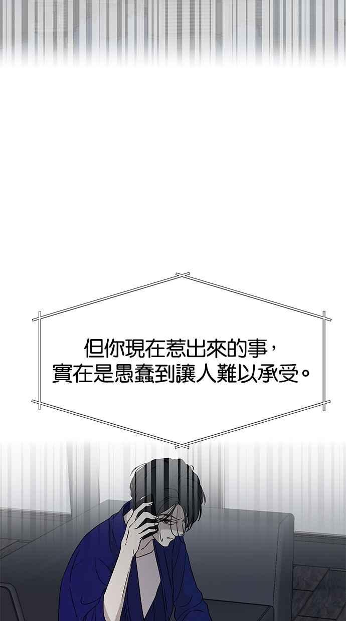 陷阱 第26话 第8页