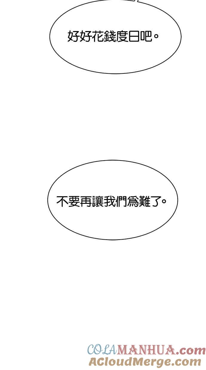 陷阱 第26话 第19页
