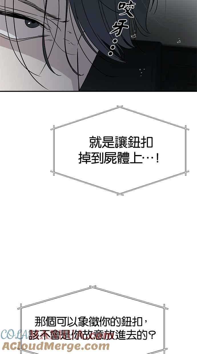 陷阱 第26话 第10页