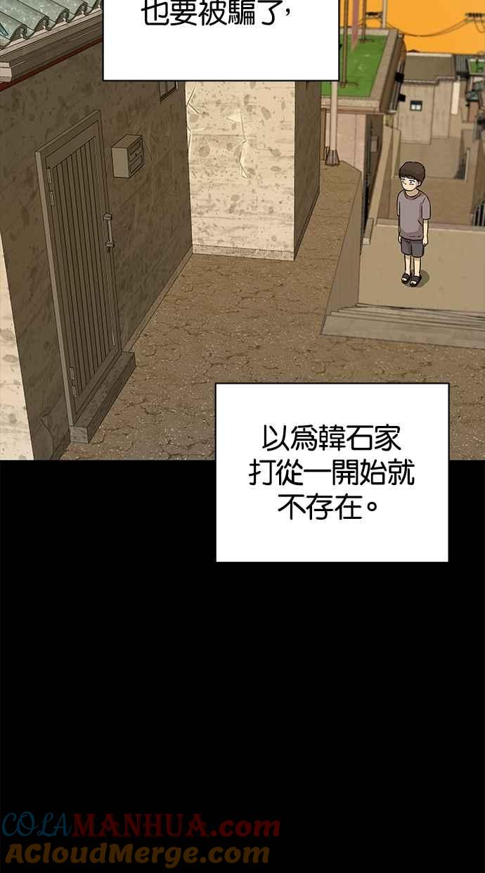 陷阱 第27话 第93页