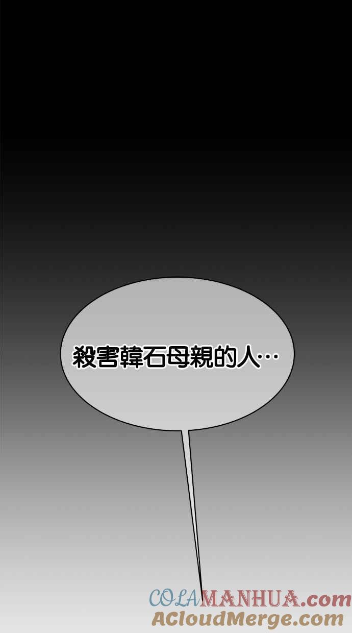 陷阱 第27话 第97页