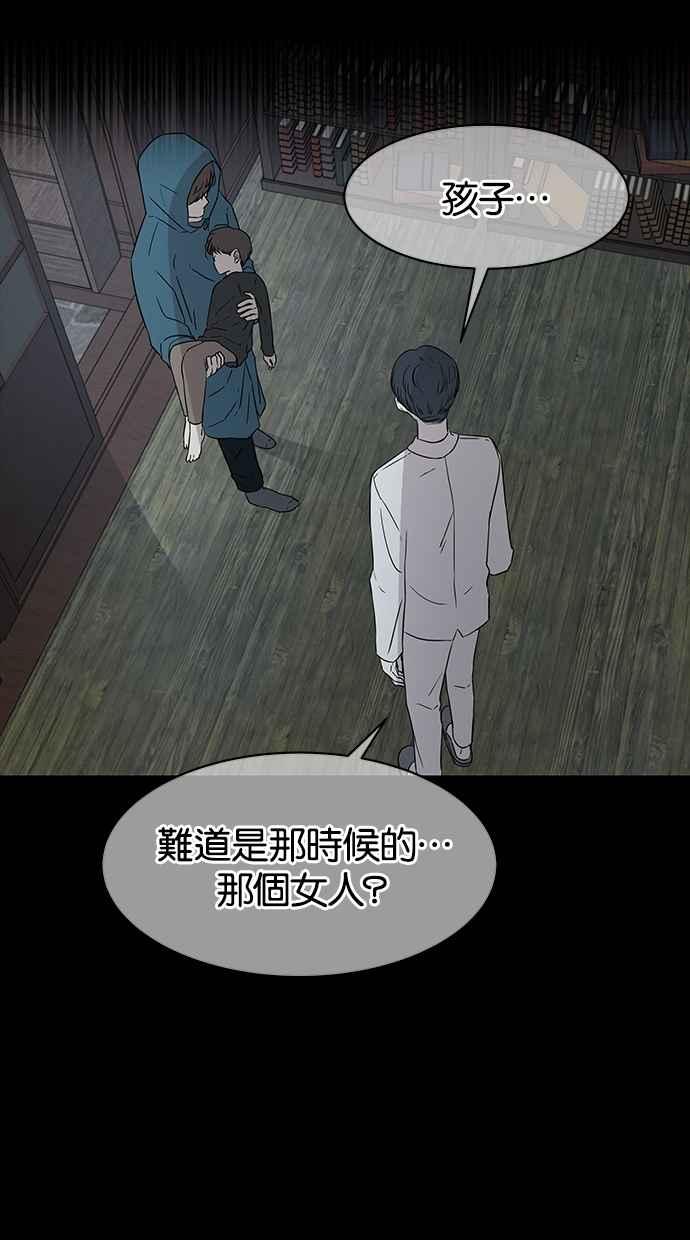 陷阱 第27话 第2页