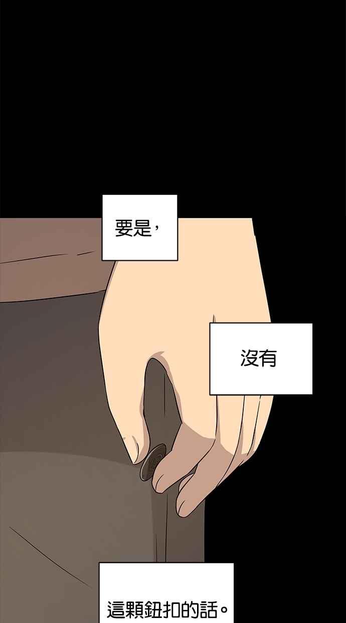 陷阱 第27话 第94页