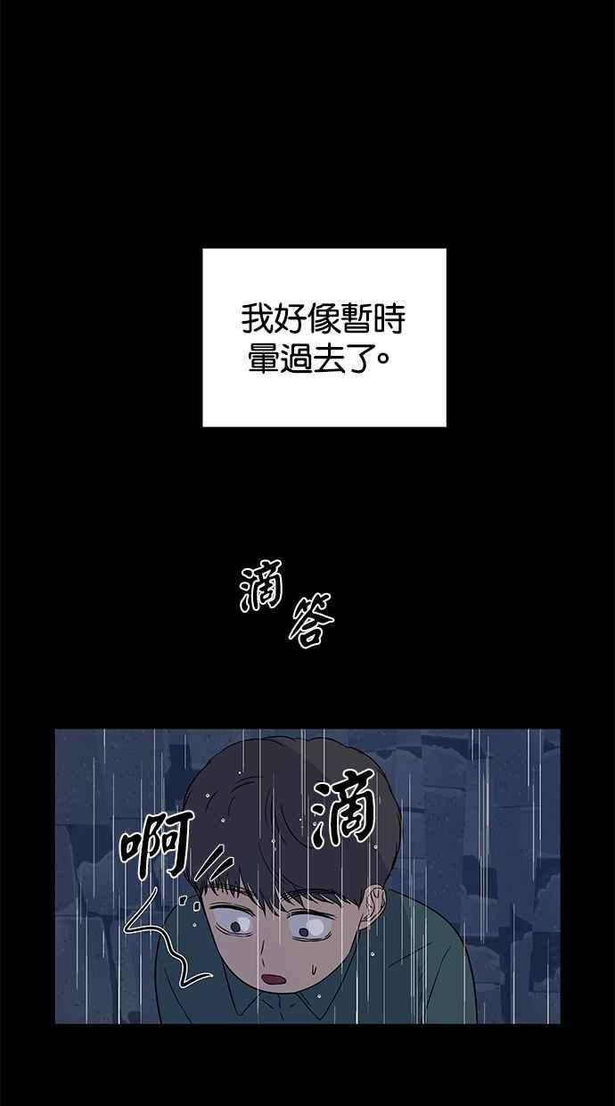 陷阱 第27话 第82页