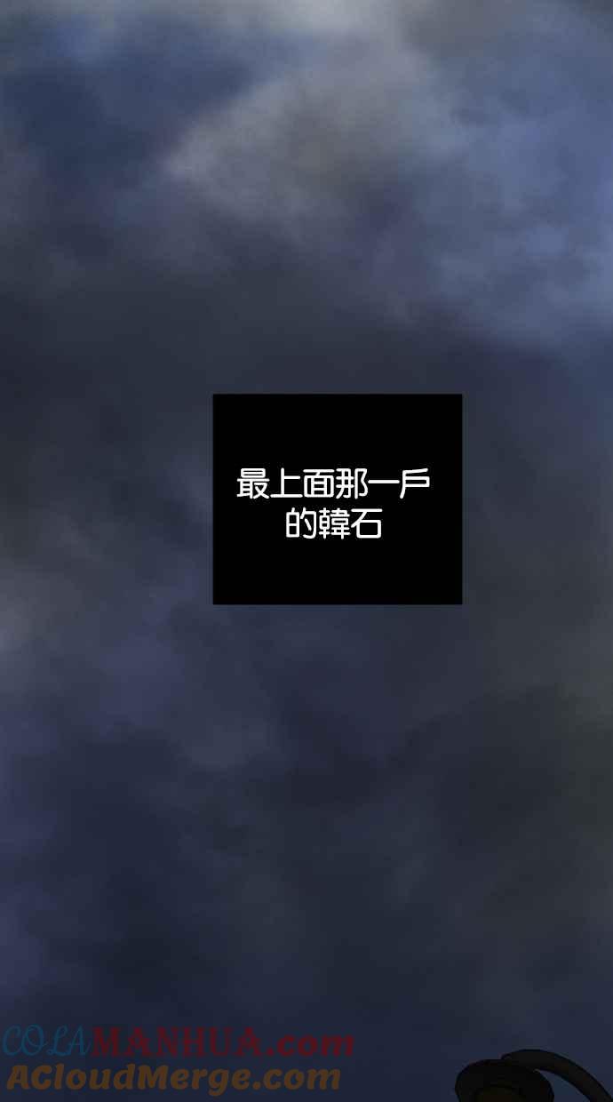陷阱 第27话 第69页