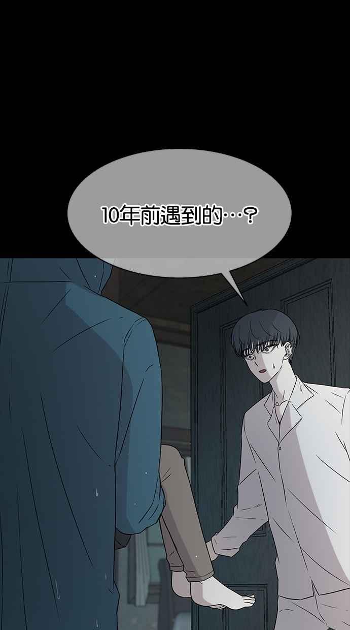 陷阱 第27话 第3页
