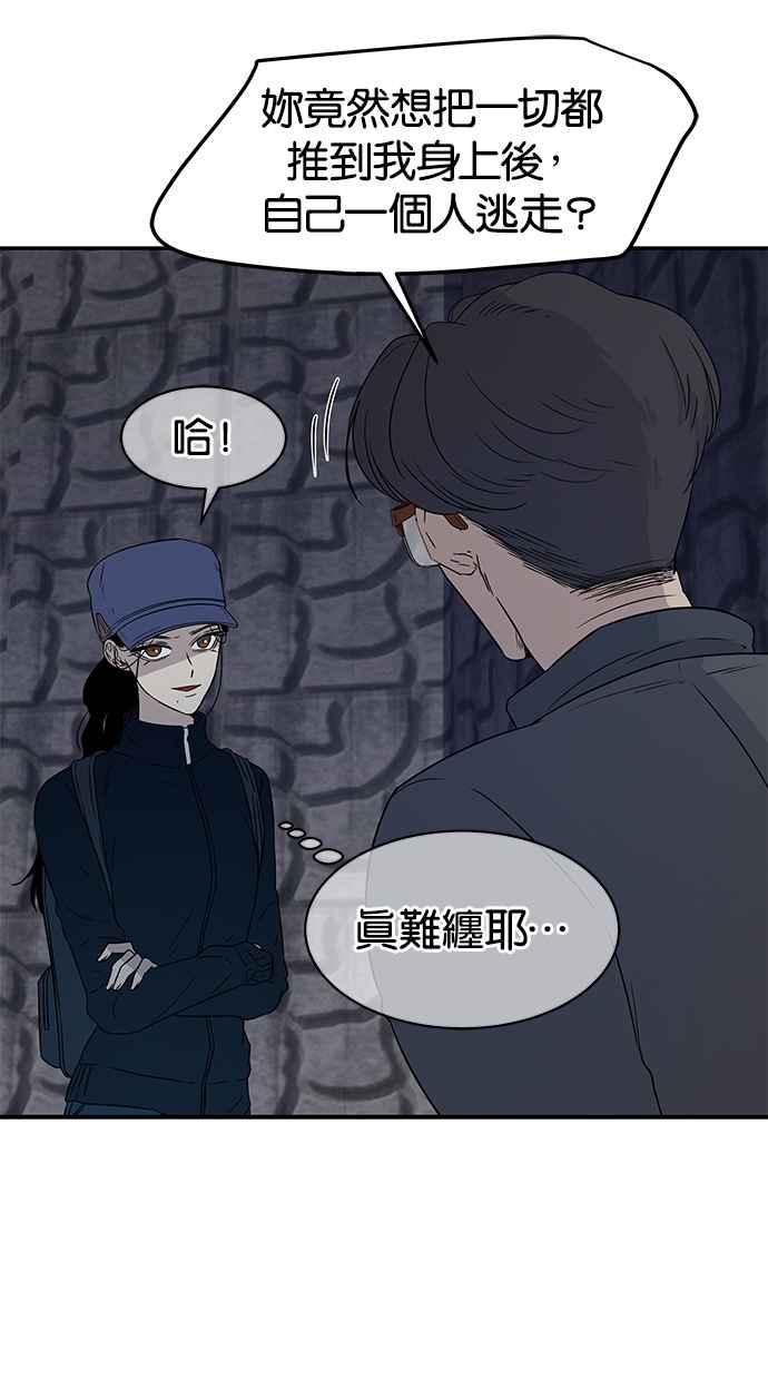 陷阱 第27话 第27页