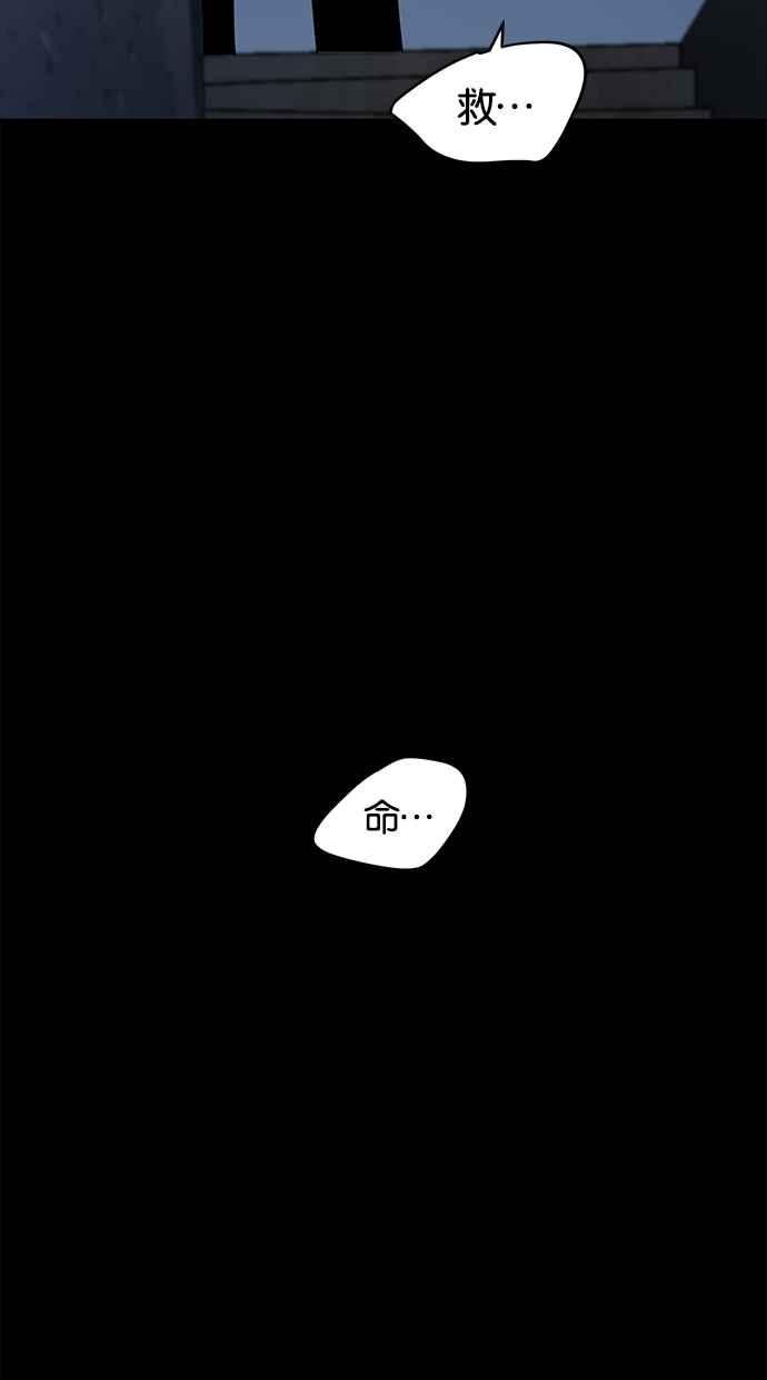 陷阱 第27话 第76页