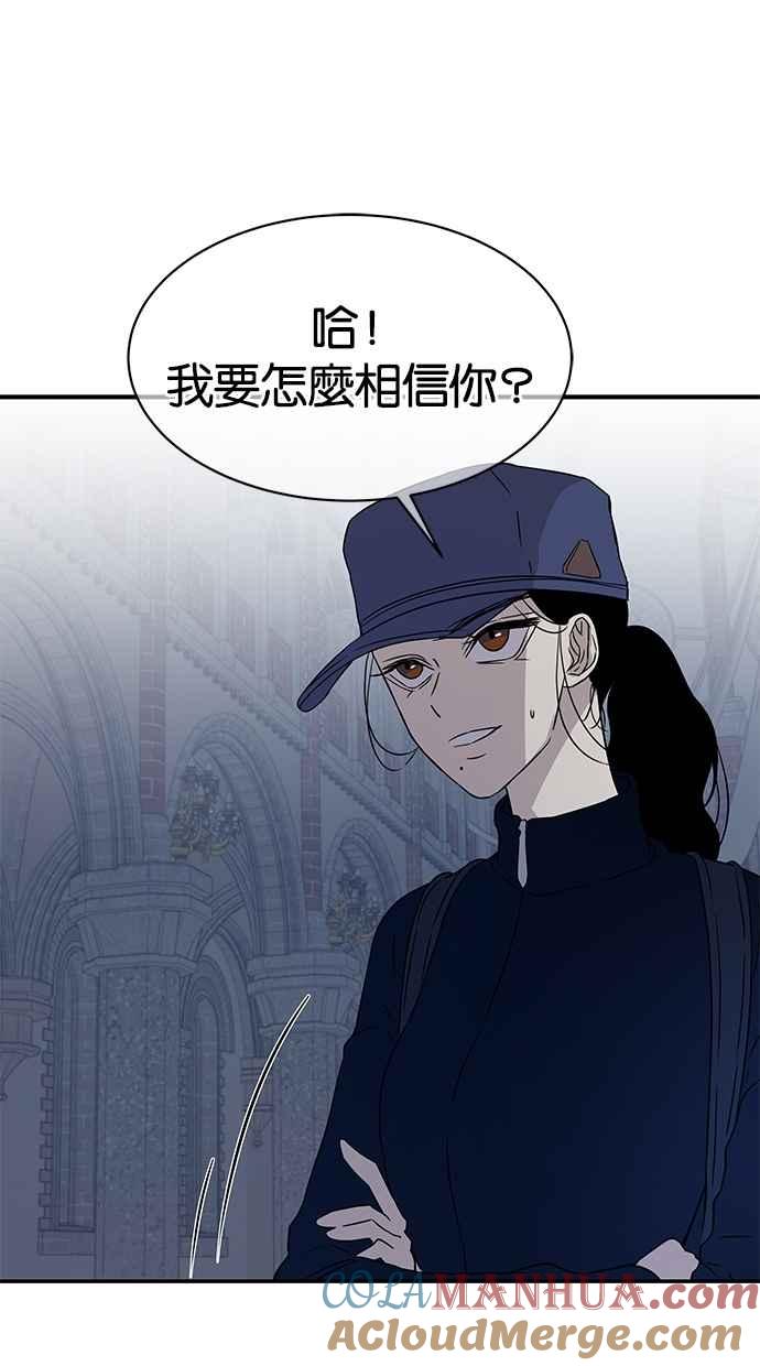 陷阱 第28话 第43页