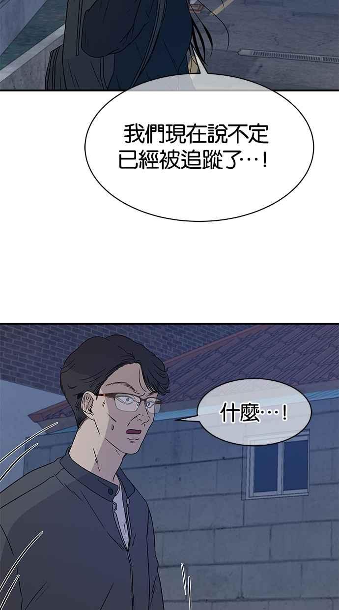 陷阱 第28话 第5页