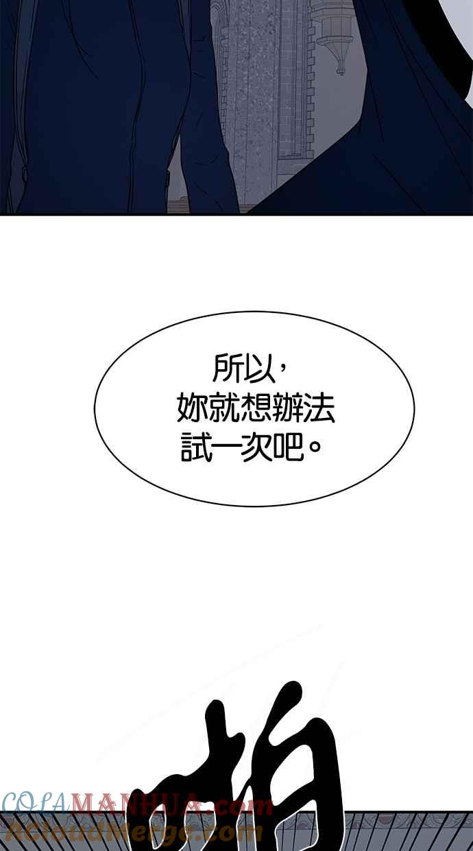 陷阱 第28话 第70页