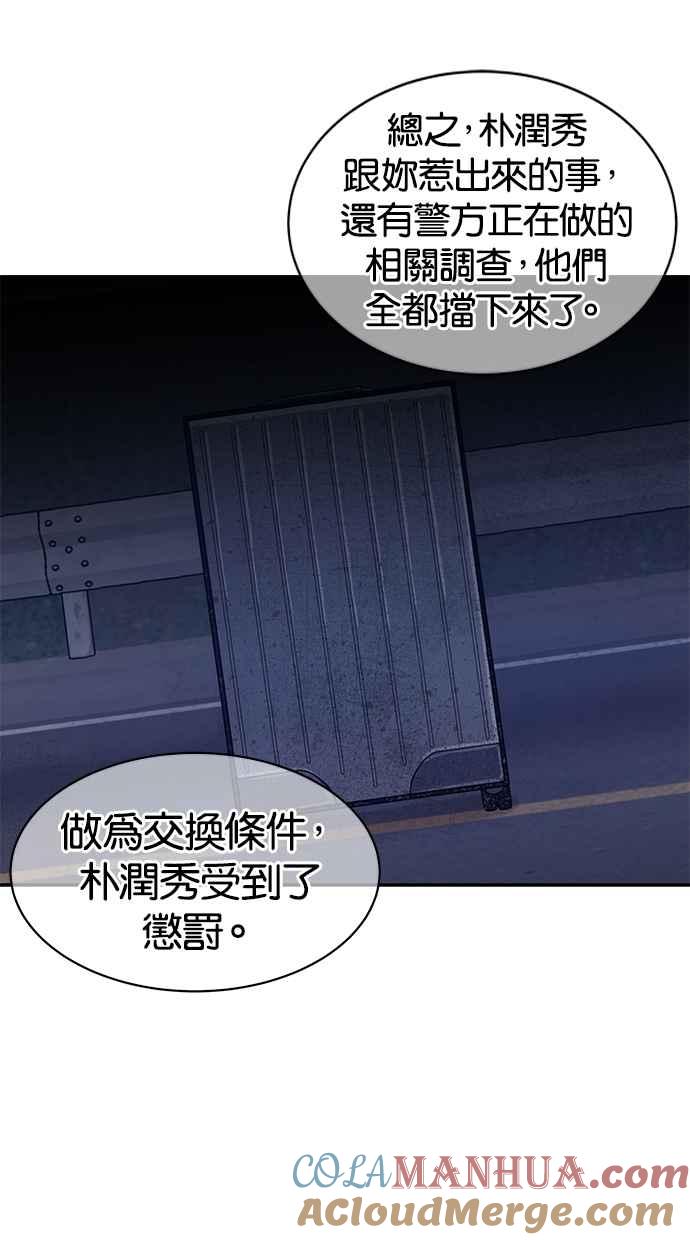 陷阱 第28话 第49页