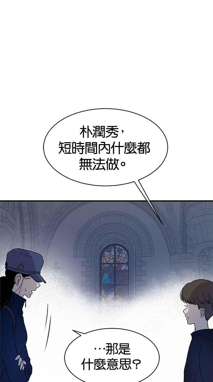 陷阱 第28话 第44页