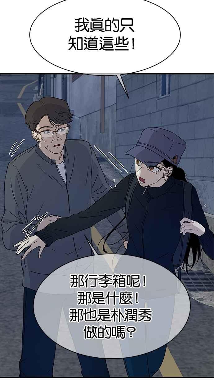 陷阱 第28话 第3页