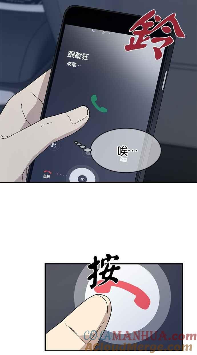 陷阱 第28话 第10页