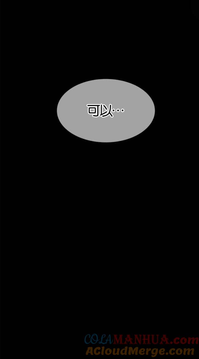 陷阱 第28话 第61页