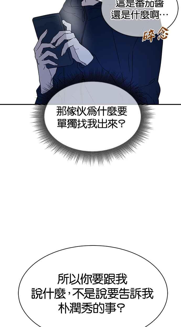 陷阱 第28话 第36页