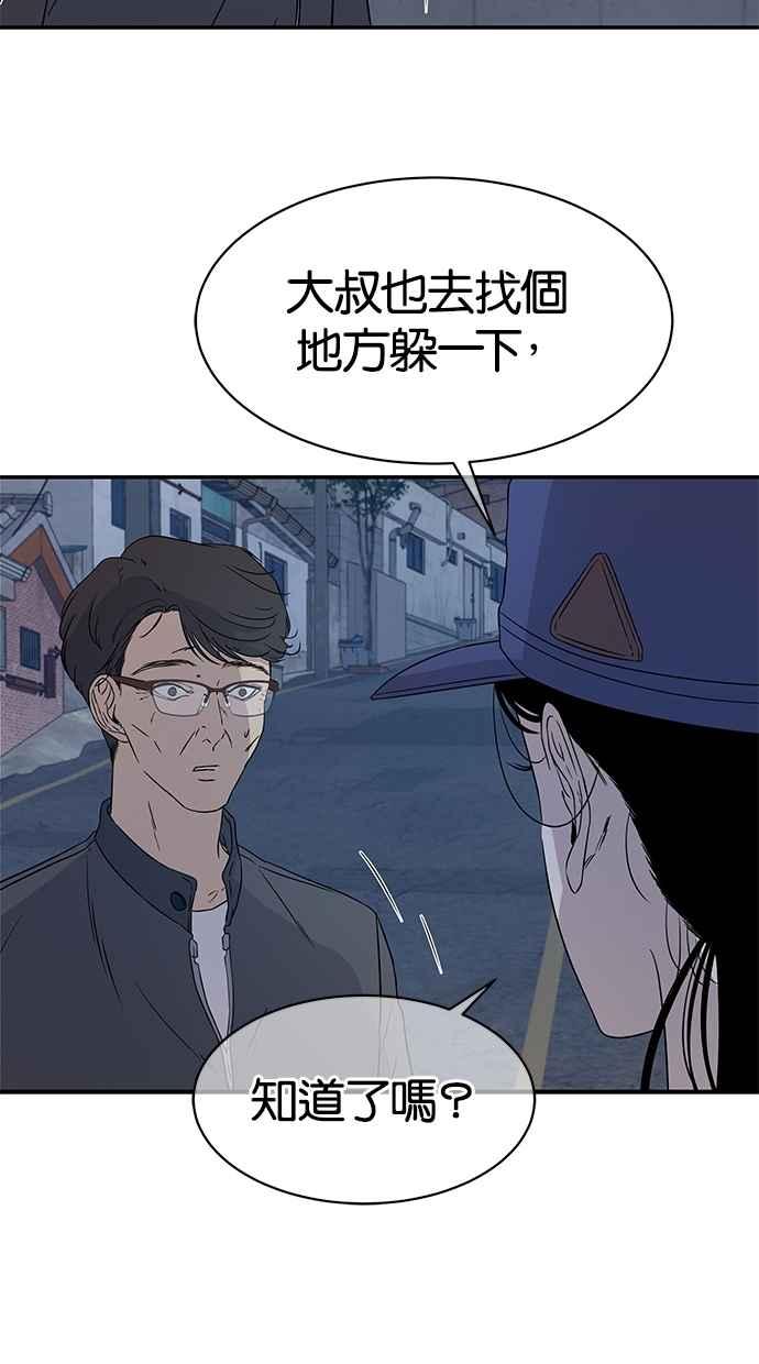 陷阱 第28话 第6页