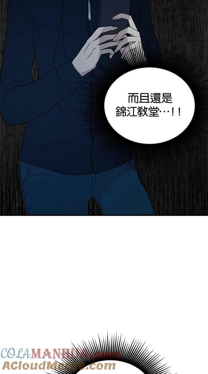 陷阱 第28话 第16页