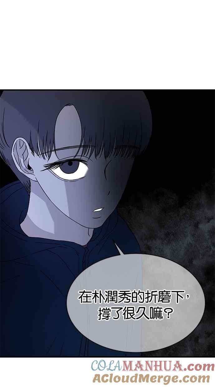 陷阱 第28话 第52页