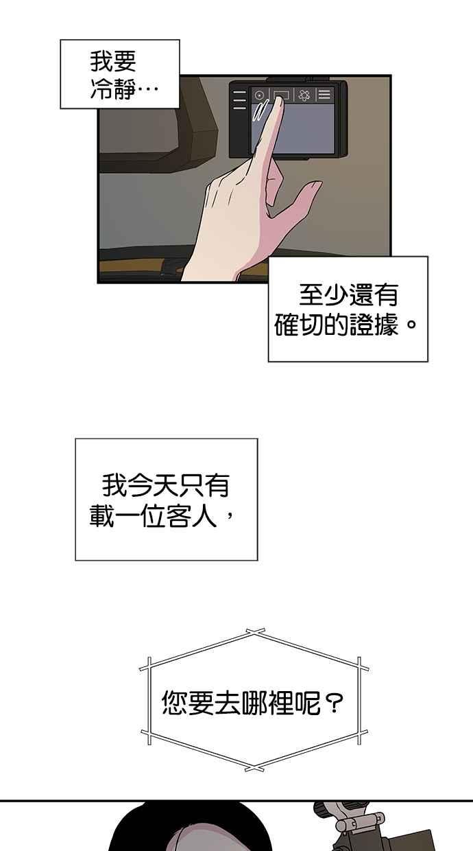陷阱 第2话 第36页